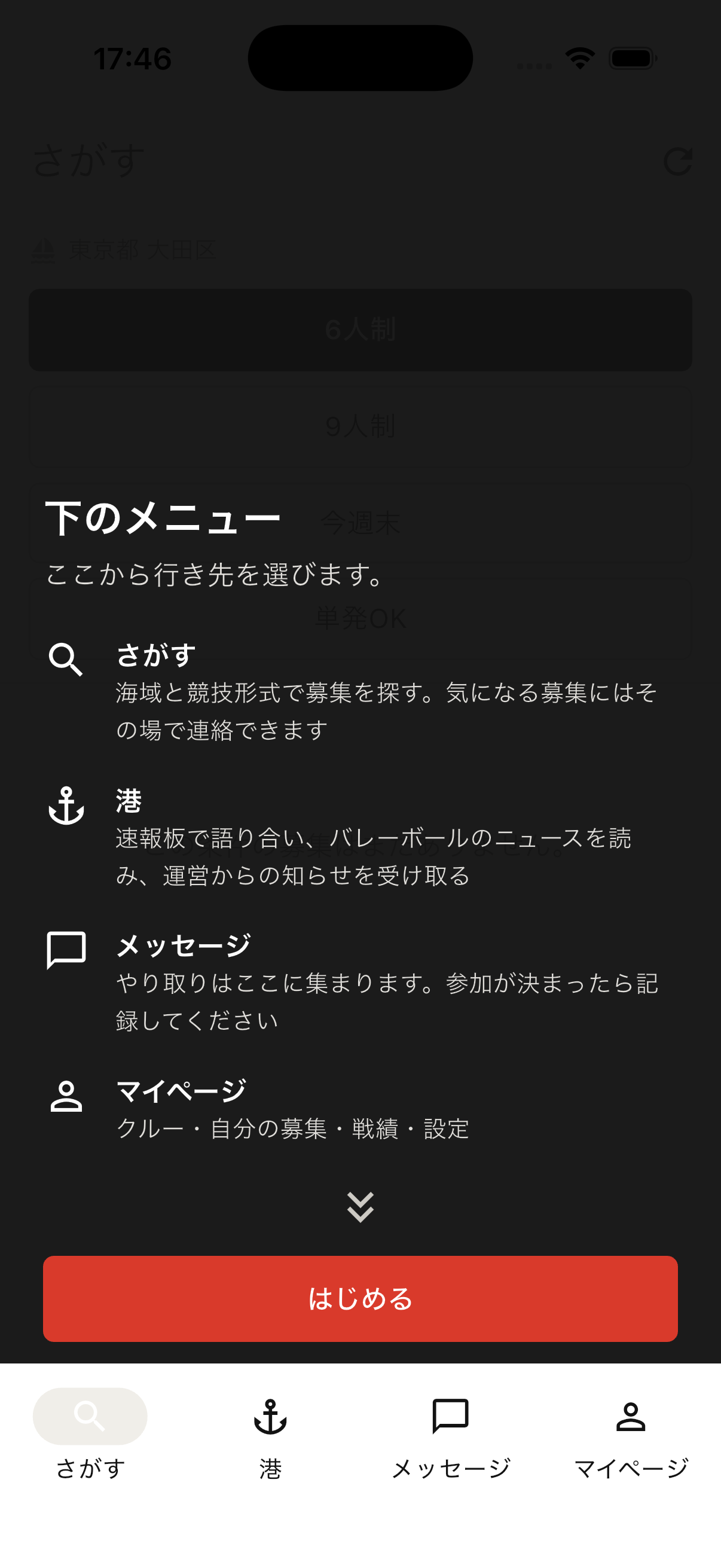 はじめかたの画面